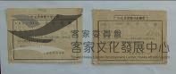 年末賞與發令通知書藏品圖，第1張
