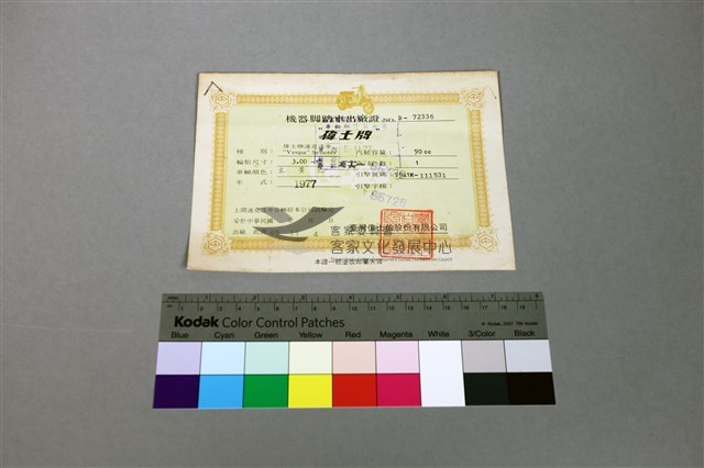 85偉士牌機器腳踏車出廠證藏品圖，第1張