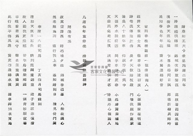 前清進士江昶榮公遺稿(影本)藏品圖，第5張