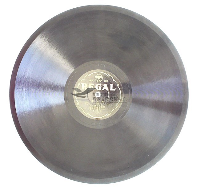 1933年日蓄三版發行（昭和時代）日蓄黑利家唱片（REGAL)發行 編號「T57-A(4116)」《鼓吹樂/懷胎》、編號「T57-B(4117)」《鼓吹樂/小開門》蟲膠唱片藏品圖，第2張
