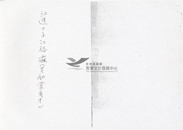 前清進士江昶榮公遺稿(影本)藏品圖，第2張