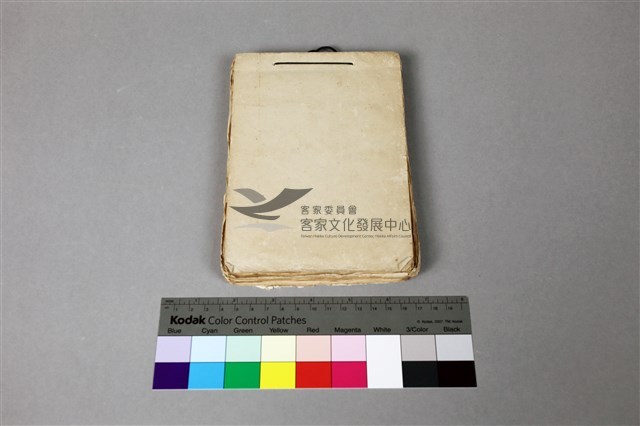 薪津清算表民國43.12起藏品圖，第2張