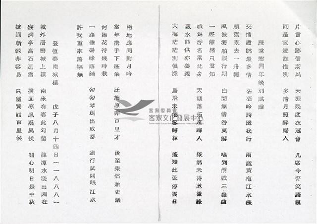 前清進士江昶榮公遺稿(影本)藏品圖，第6張