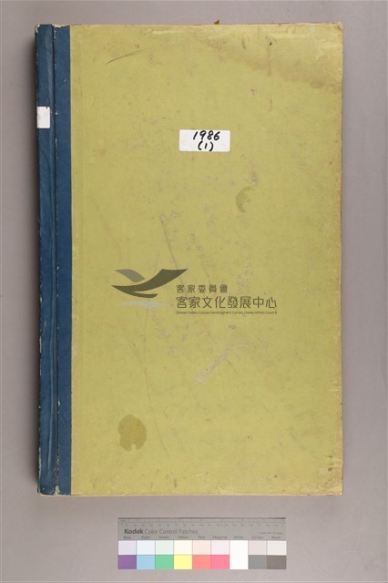 中華日報 1986 上(1月4日-6月30日)藏品圖，第1張