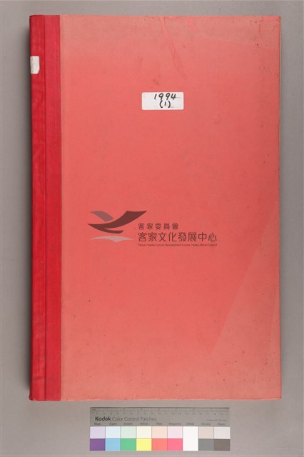 中華日報1994 上(1月5日-6月30日)藏品圖，第1張