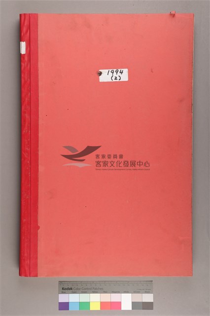 中華日報
1994年(下)藏品圖，第1張