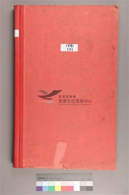 中華日報1981年(下)藏品圖，第1張