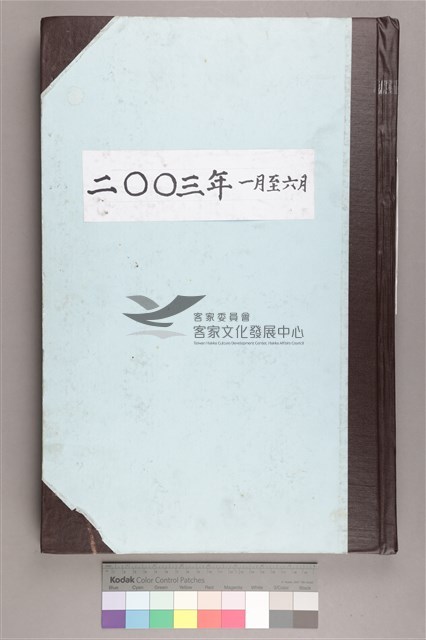 中華日報 2003 上(1月4日-6月30日)藏品圖，第1張