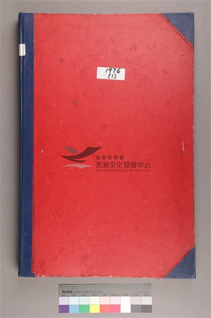 中華日報1976年(上)藏品圖，第1張
