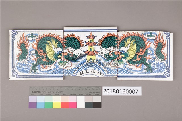 手繪彩磁：双龍呈祥二藏品圖，第1張