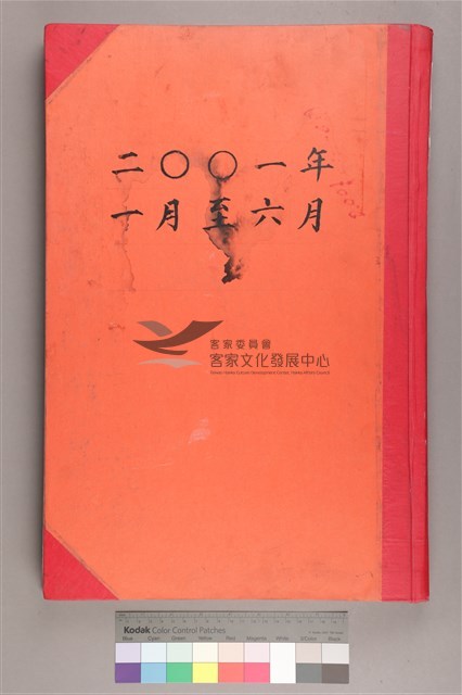 中華日報 2001 上(1月4日-6月30日)藏品圖，第1張