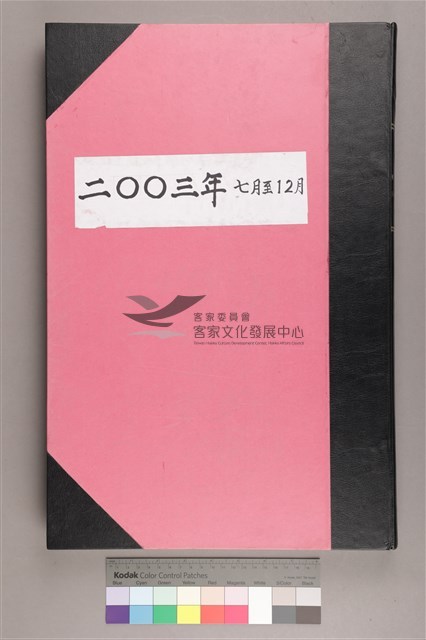 中華日報 2003 下(7月1日-12月31日)藏品圖，第1張