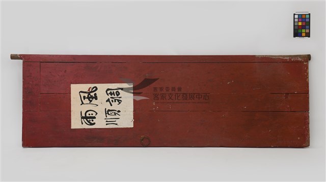 門片(內門樓木門左、右扇)藏品圖，第3張