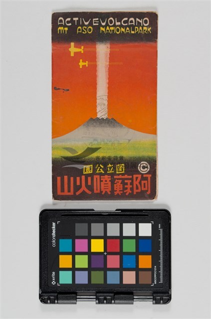 35阿蘇噴火山明信片藏品圖，第1張