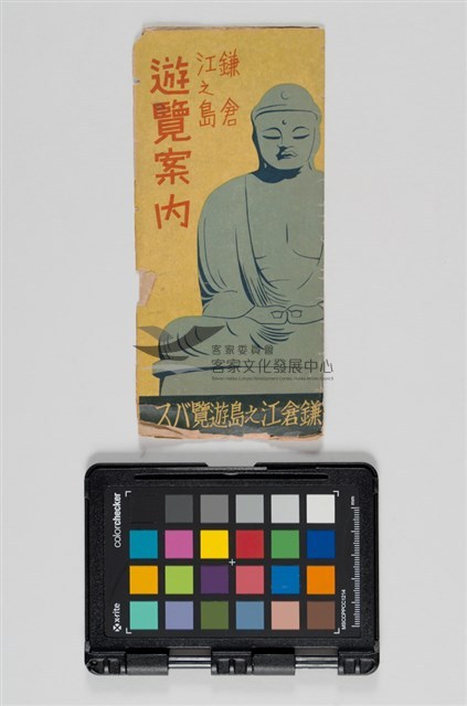 26鎌倉江之島旅遊案內摺頁藏品圖，第1張