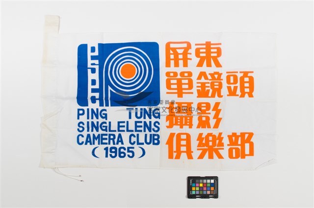 21單鏡頭俱樂部會旗藏品圖，第1張