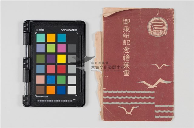28御乘船紀念繪葉書藏品圖，第1張