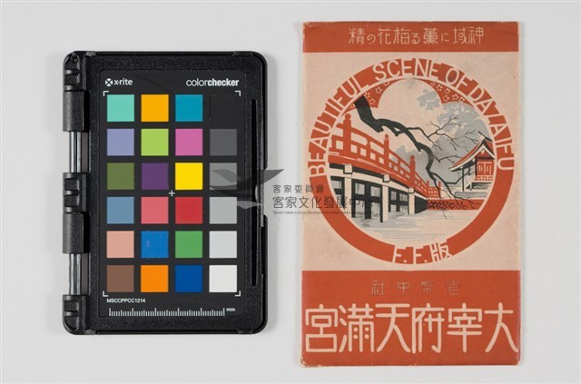 37大宰府天滿宮明信片藏品圖，第1張