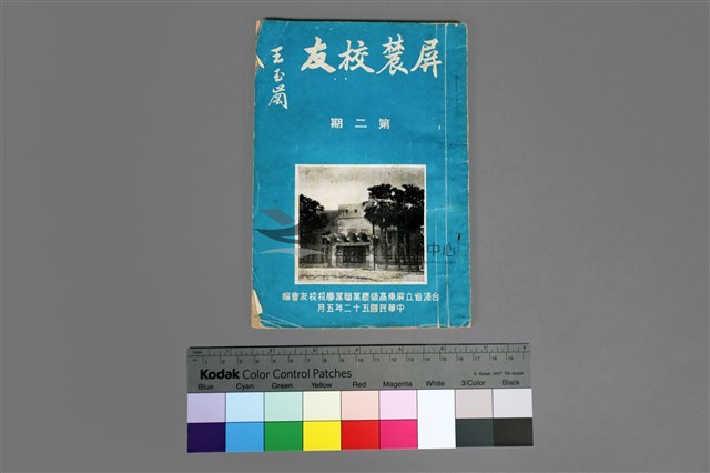 02屏林農會校友 第二輯藏品圖，第1張