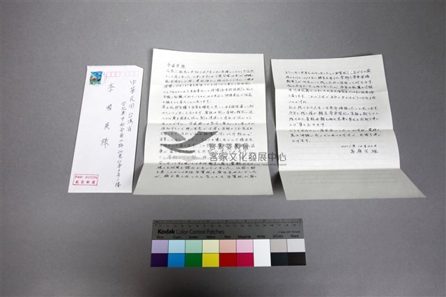 84李國英家書藏品圖，第4張