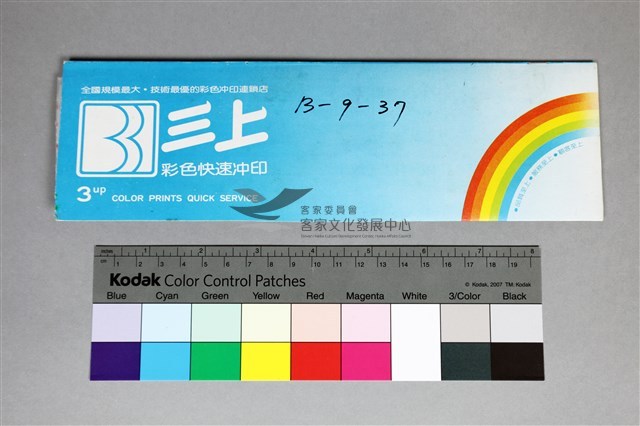 135彩色負片B-9-37藏品圖，第2張