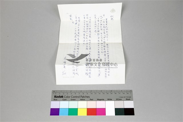 84李國英家書藏品圖，第18張