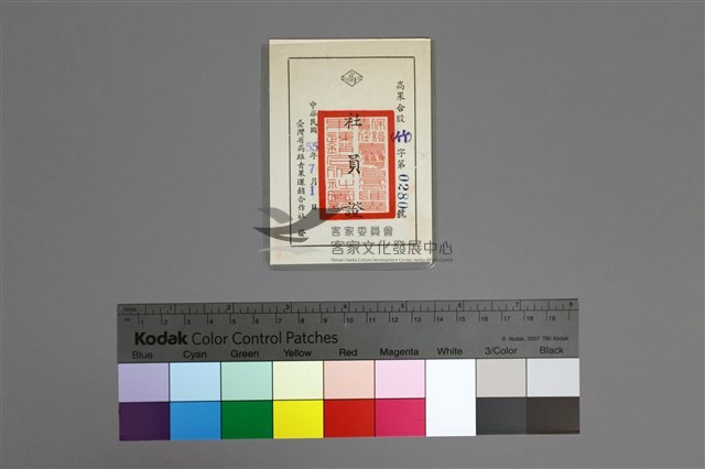 03高果合股(社會證、股票X2)藏品圖，第5張