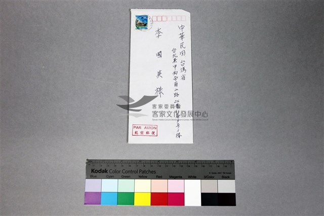 84李國英家書藏品圖，第2張