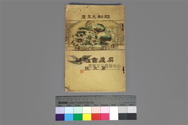 01農會雜誌第五號藏品圖，第1張
