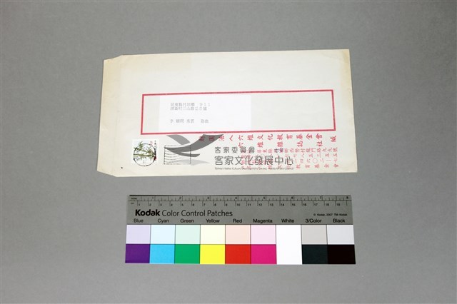 84李國英家書藏品圖，第27張