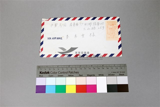 84李國英家書藏品圖，第25張