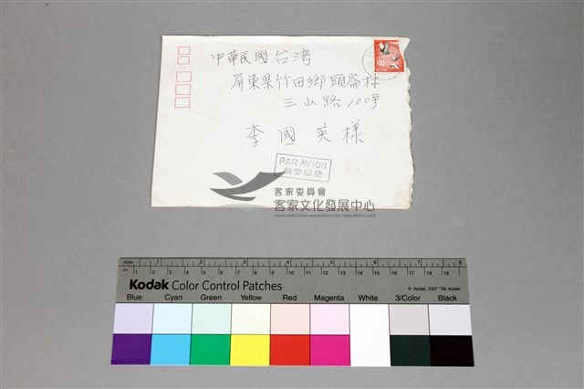 84李國英家書藏品圖，第14張