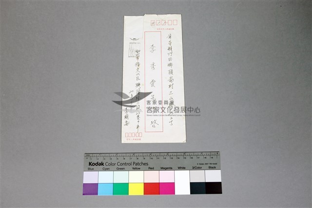 84李國英家書藏品圖，第23張