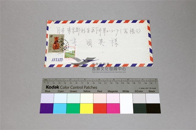84李國英家書藏品圖，第16張