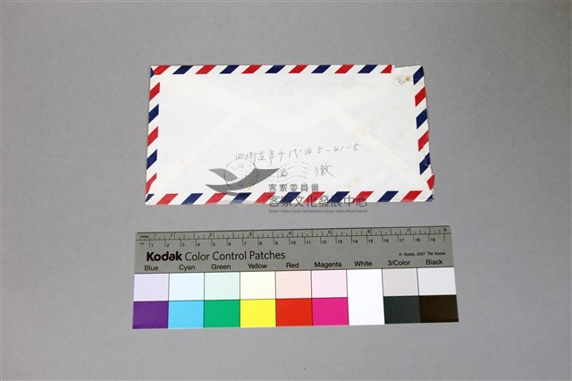 84李國英家書藏品圖，第26張