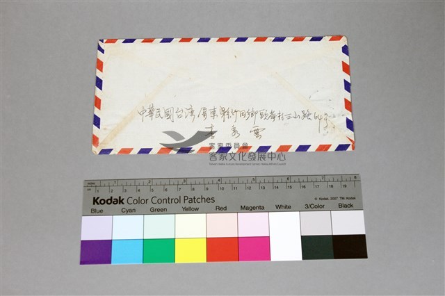 84李國英家書藏品圖，第17張