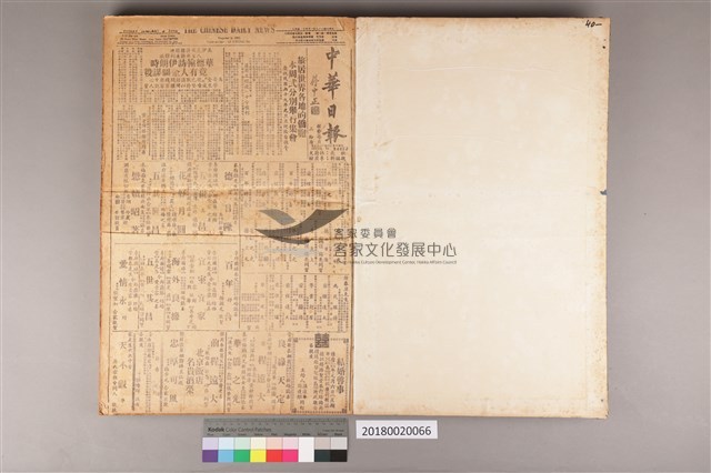 中華日報 1980 上(1月4日-6月30日)藏品圖，第4張