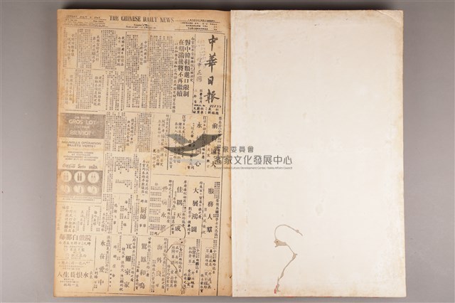 中華日報1981年(下)藏品圖，第4張