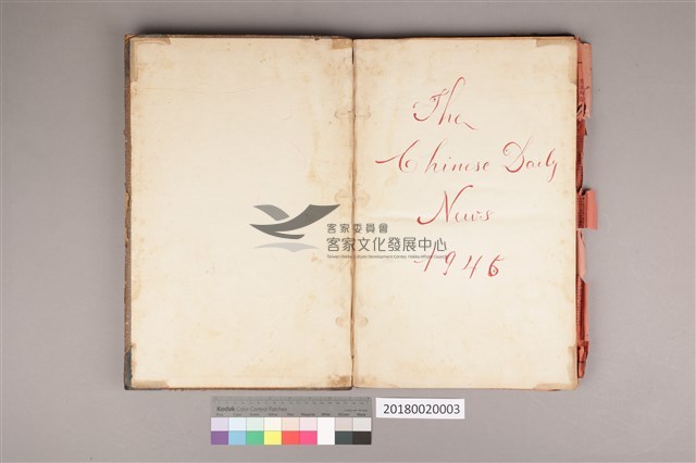 中華日報1945年(下)藏品圖，第4張