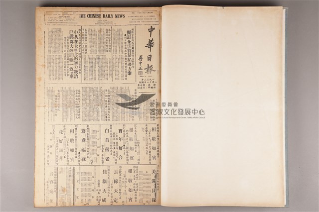 中華日報 1987 上 (1月5日-6月30日)藏品圖，第4張