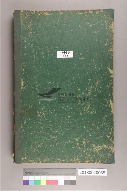 中華日報1964年(上)藏品圖，第2張