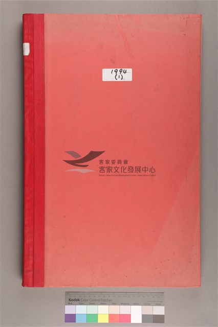 中華日報1994 上(1月5日-6月30日)藏品圖，第2張