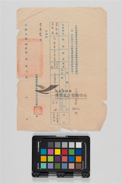 臺糖東港糖廠四十三年度考績核定通知藏品圖，第1張