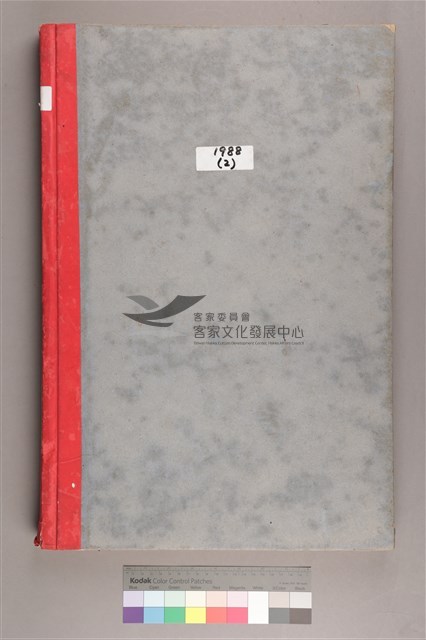 中華日報 1988  下(7月1日-12月30日)藏品圖，第2張