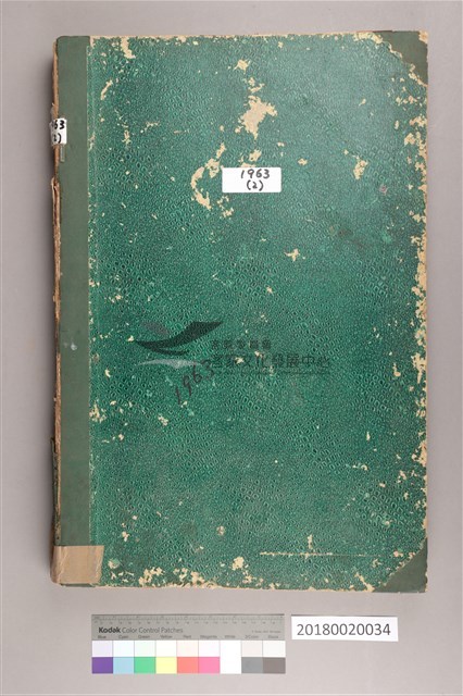 中華日報1963年(下)藏品圖，第2張