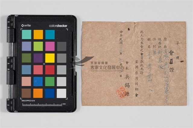 星洲台灣同鄉會會員證藏品圖，第1張