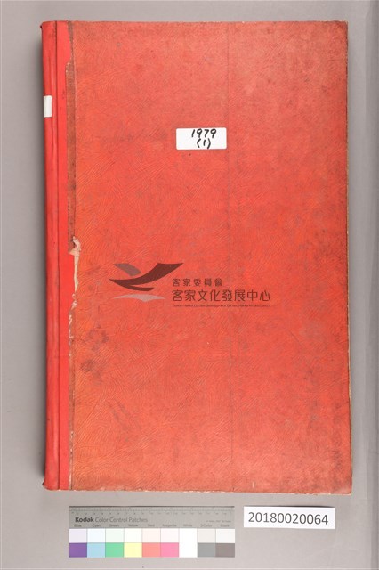 中華日報 1979 上(1月4日-6月30日)藏品圖，第2張
