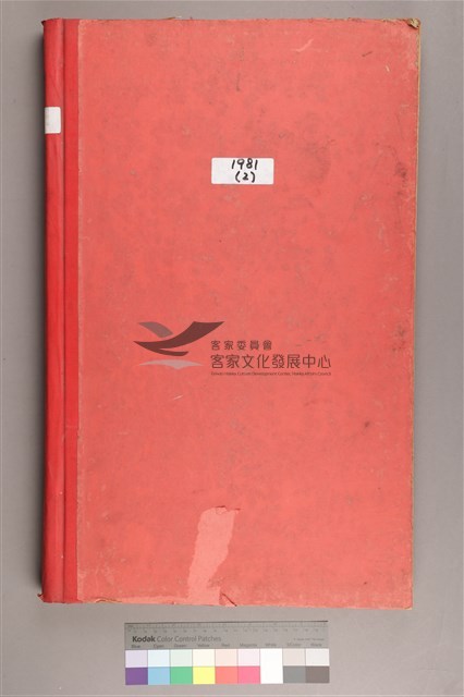 中華日報1981年(下)藏品圖，第2張