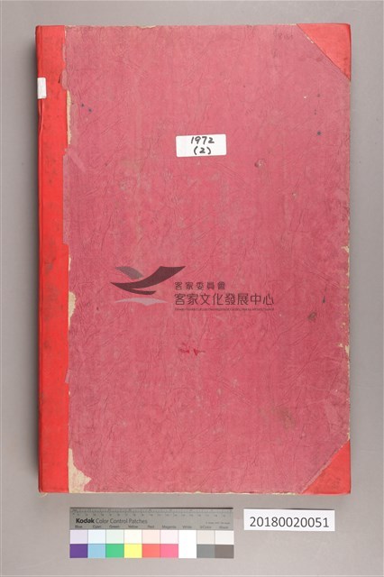 中華日報 1972 下(7月1日-12月30日)藏品圖，第2張