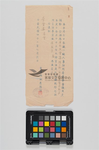 臺糖東港糖廠調動通知藏品圖，第1張